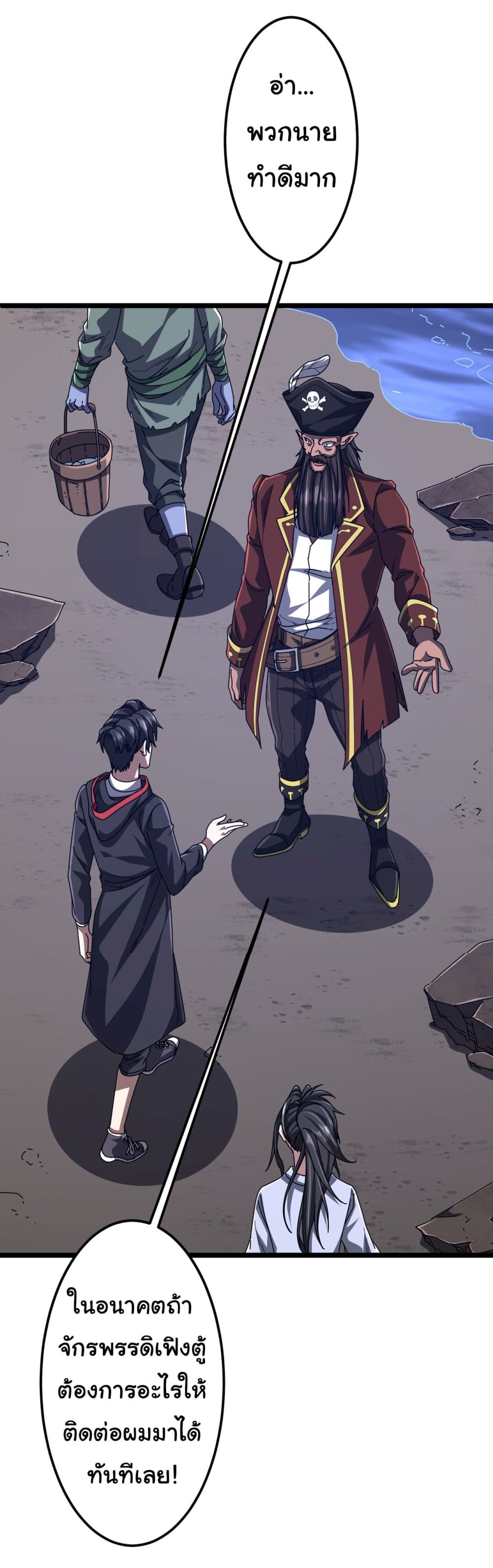 Start with Trillions of Coins ตอนที่ 119 หน้า 10