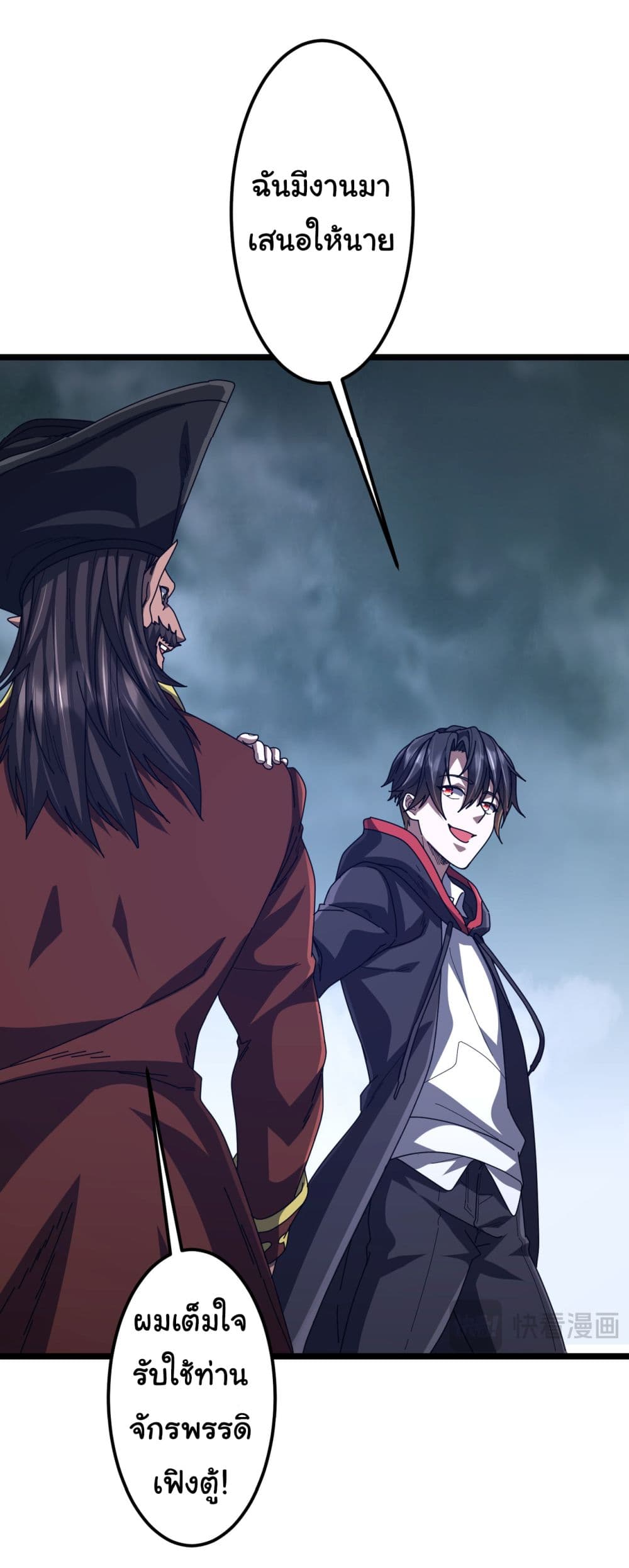 Start with Trillions of Coins ตอนที่ 119 หน้า 11