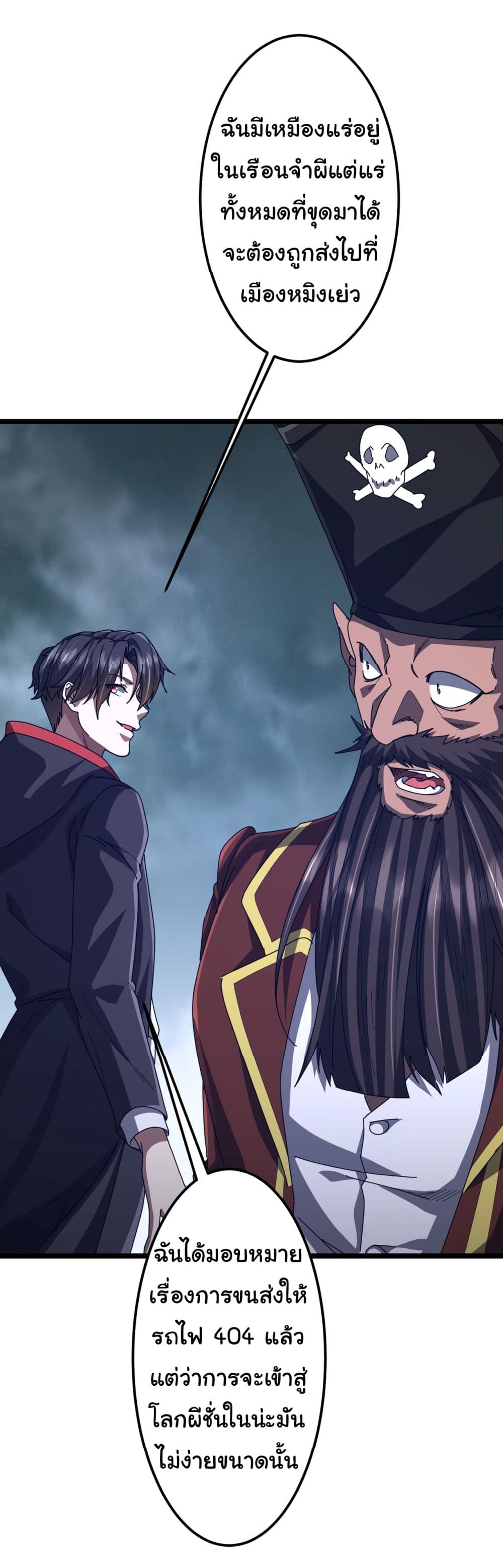 Start with Trillions of Coins ตอนที่ 119 หน้า 12
