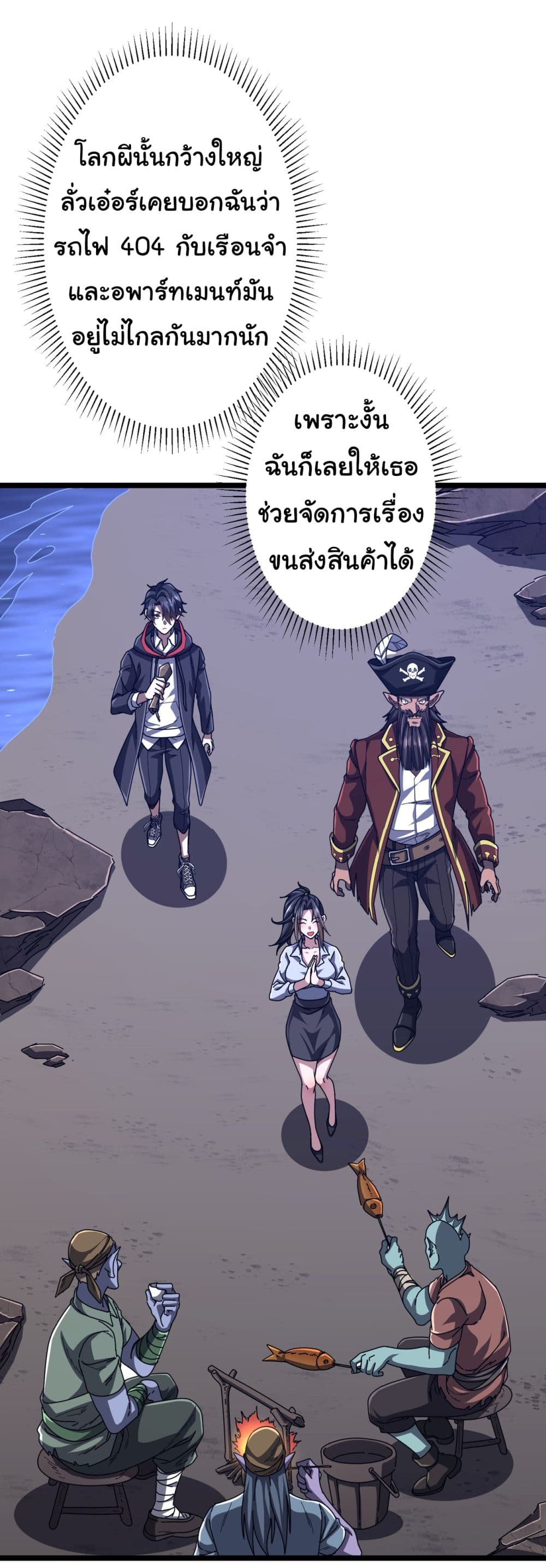 Start with Trillions of Coins ตอนที่ 119 หน้า 21