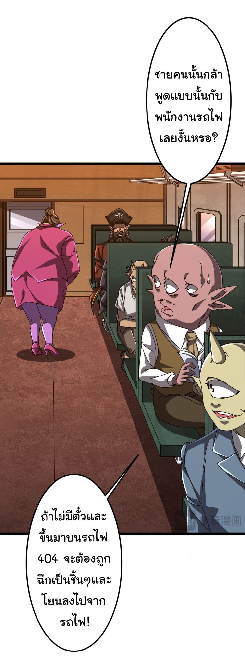 Start with Trillions of Coins ตอนที่ 119 หน้า 26