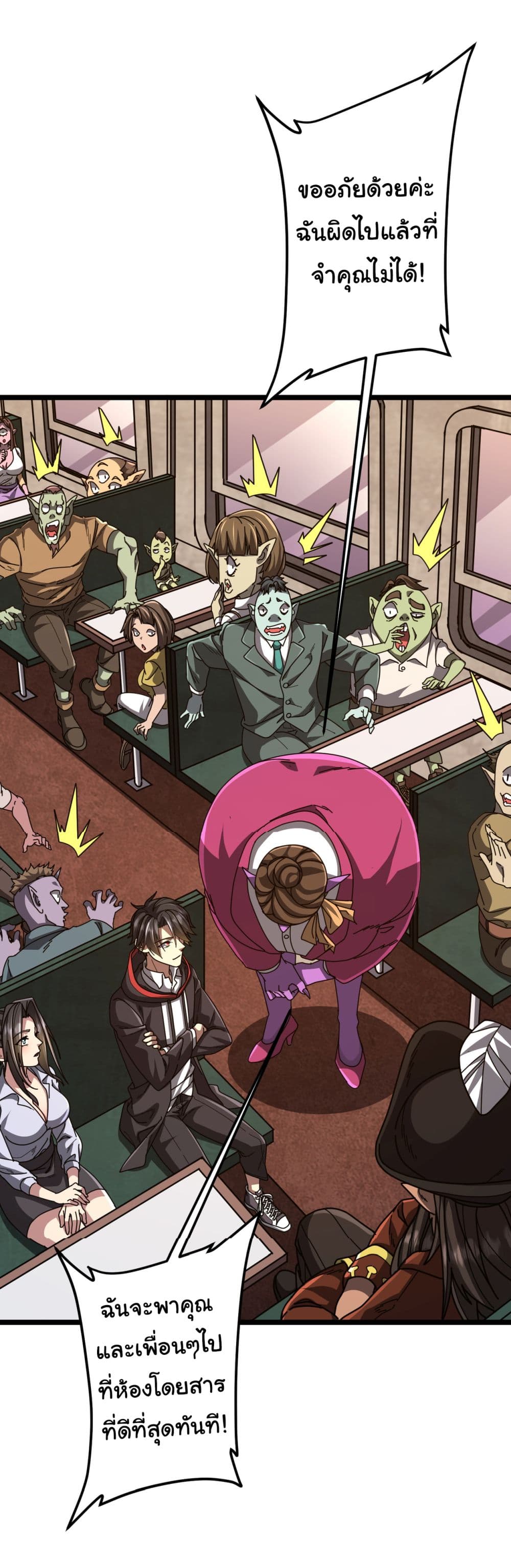 Start with Trillions of Coins ตอนที่ 119 หน้า 31