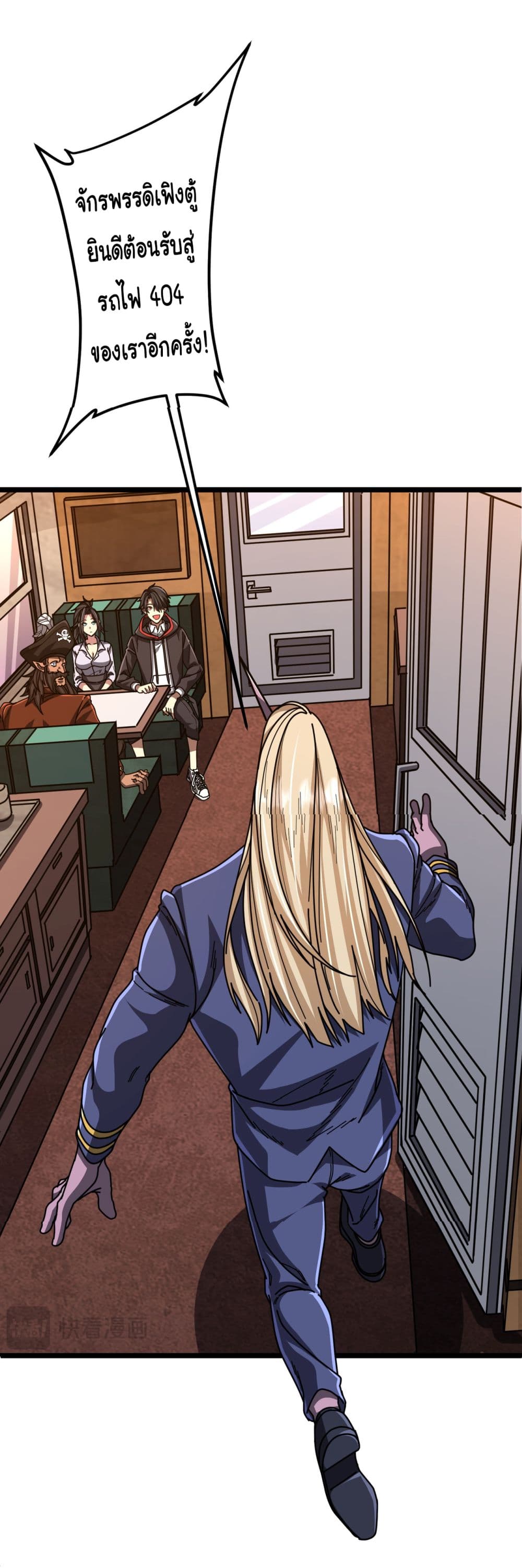 Start with Trillions of Coins ตอนที่ 119 หน้า 33