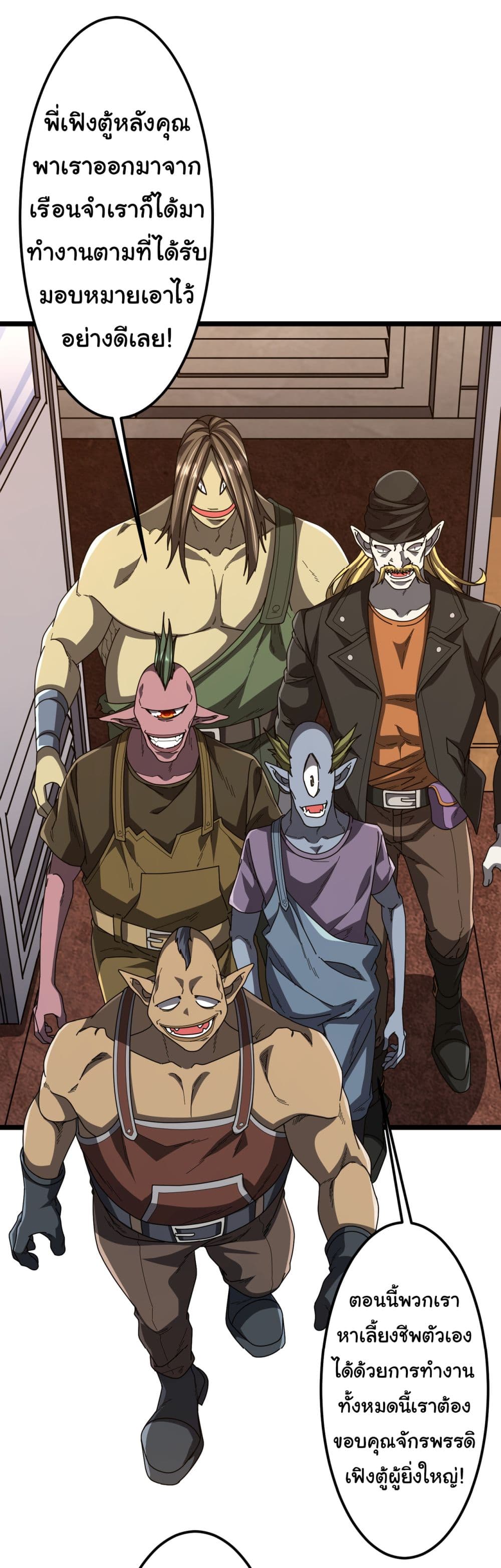 Start with Trillions of Coins ตอนที่ 119 หน้า 36