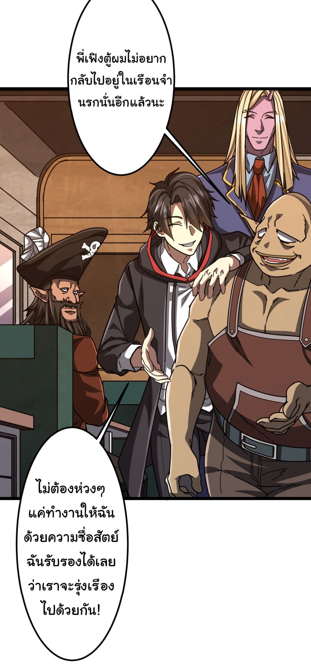 Start with Trillions of Coins ตอนที่ 119 หน้า 37