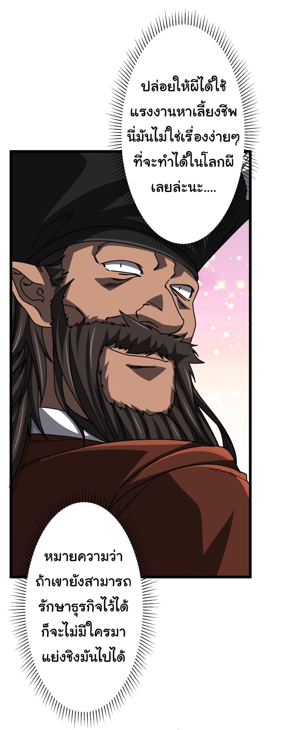 Start with Trillions of Coins ตอนที่ 119 หน้า 38