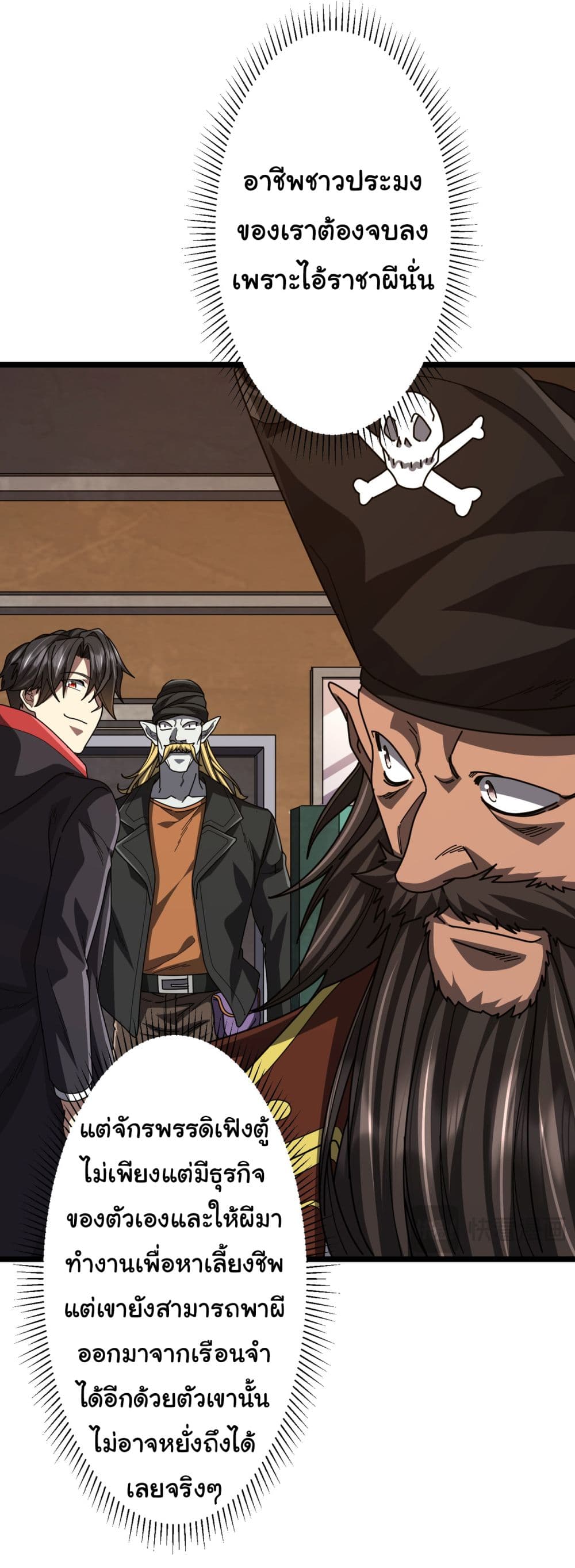 Start with Trillions of Coins ตอนที่ 119 หน้า 39