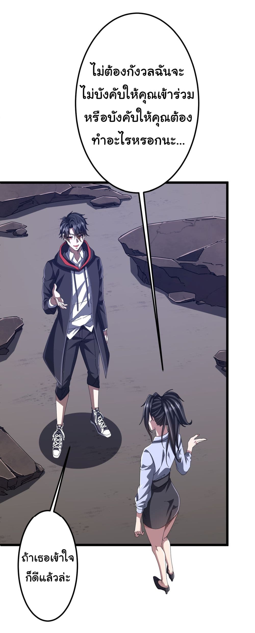 Start with Trillions of Coins ตอนที่ 119 หน้า 4