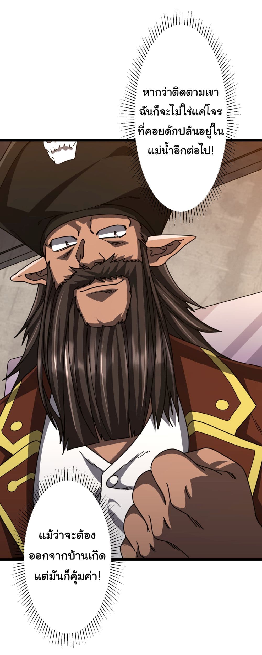 Start with Trillions of Coins ตอนที่ 119 หน้า 40