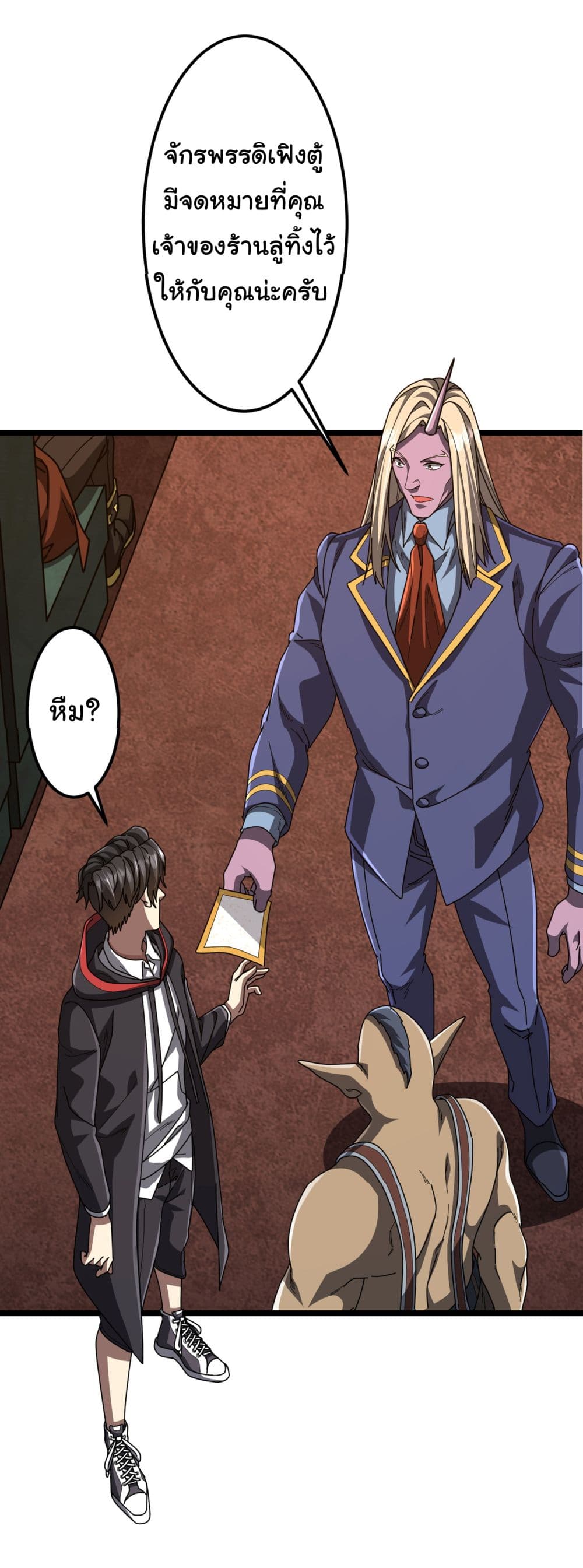 Start with Trillions of Coins ตอนที่ 119 หน้า 41