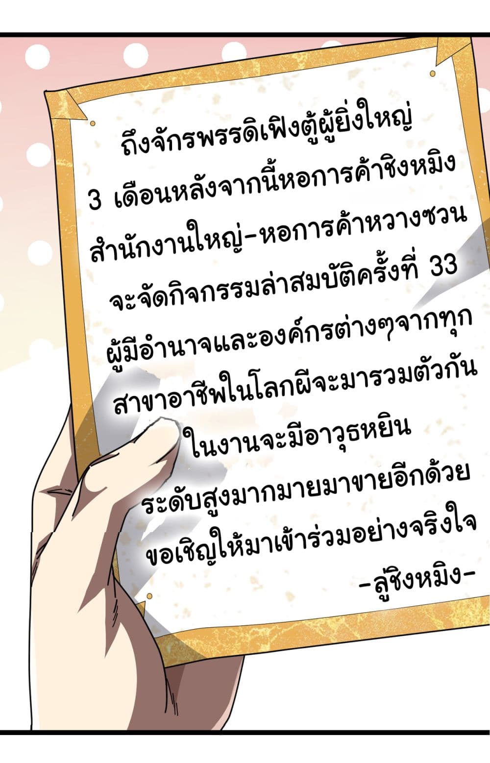 Start with Trillions of Coins ตอนที่ 119 หน้า 42