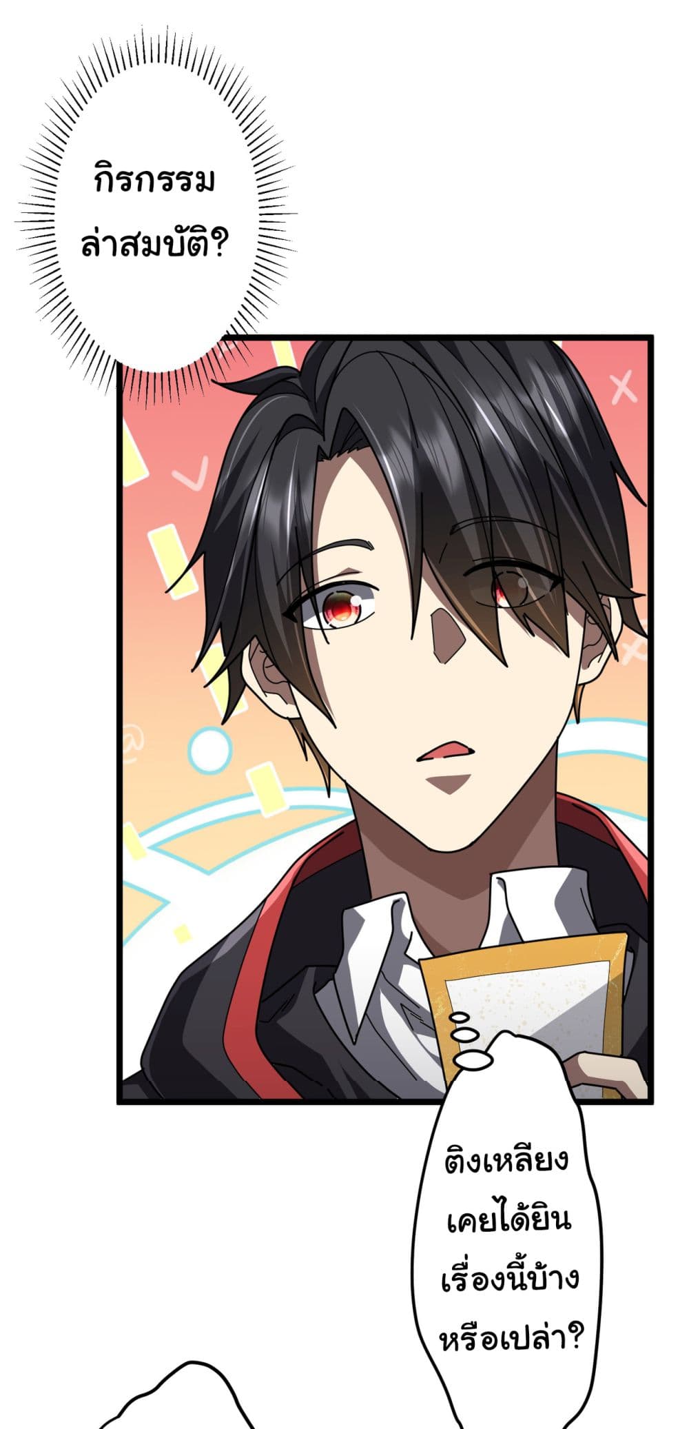 Start with Trillions of Coins ตอนที่ 119 หน้า 43