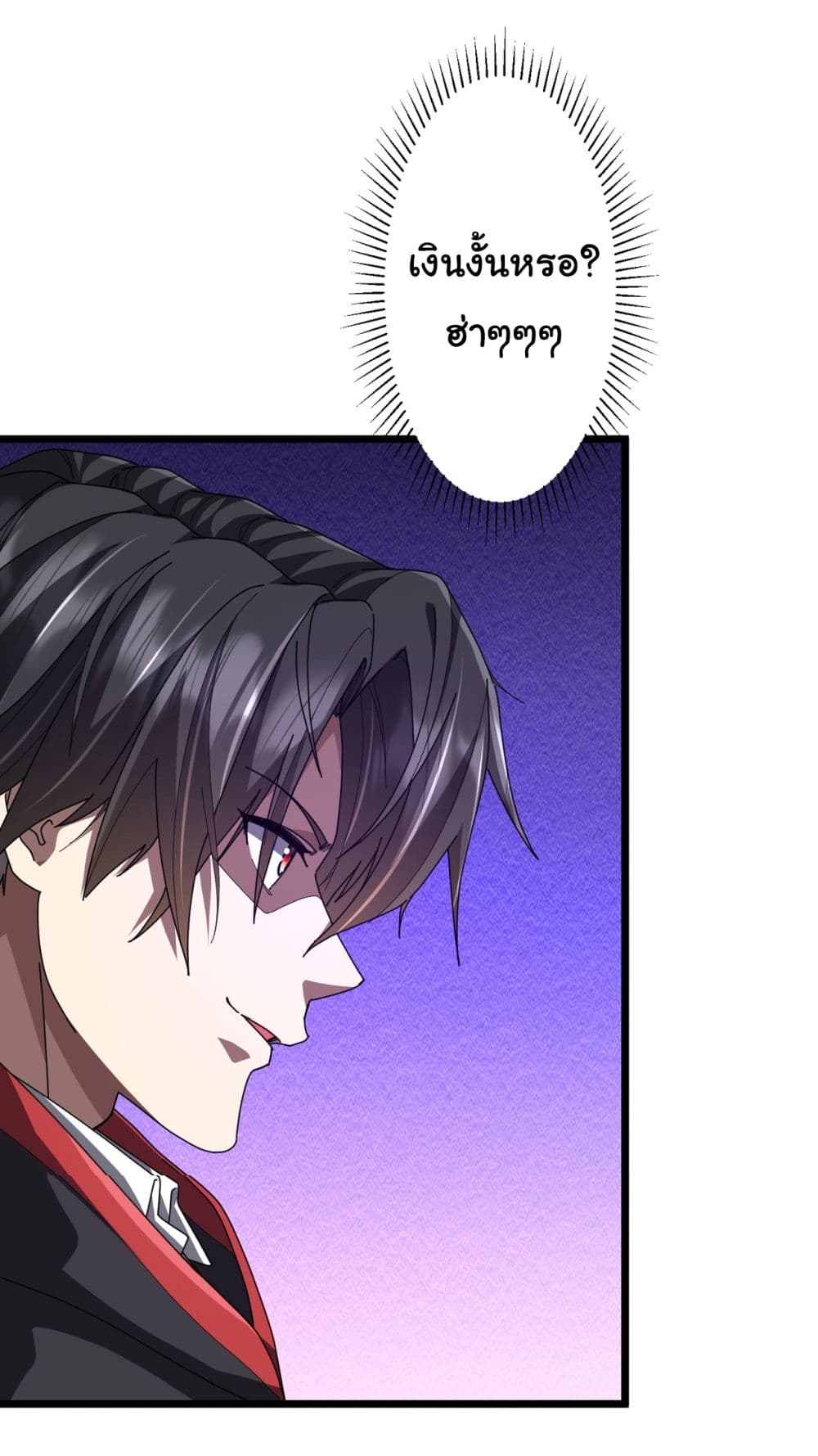 Start with Trillions of Coins ตอนที่ 119 หน้า 45