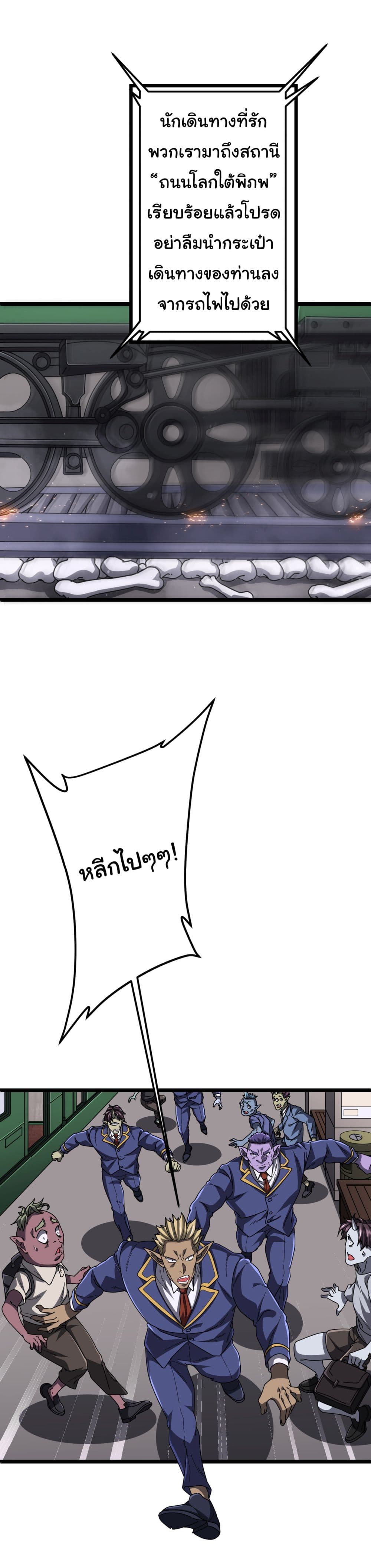 Start with Trillions of Coins ตอนที่ 119 หน้า 48