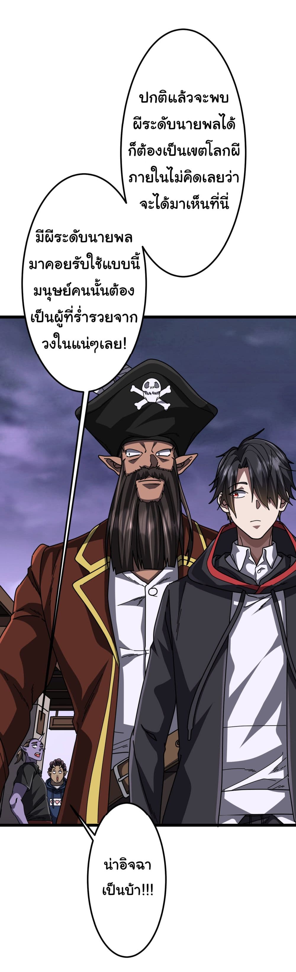 Start with Trillions of Coins ตอนที่ 119 หน้า 51