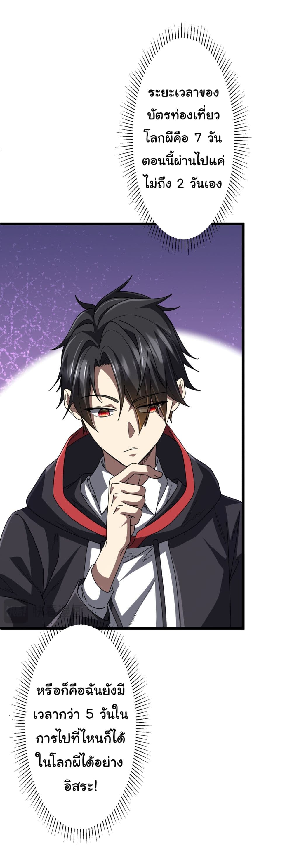 Start with Trillions of Coins ตอนที่ 119 หน้า 6