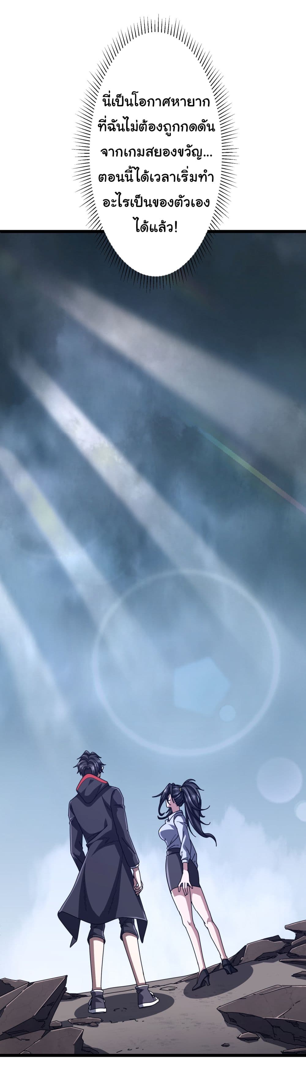 Start with Trillions of Coins ตอนที่ 119 หน้า 7