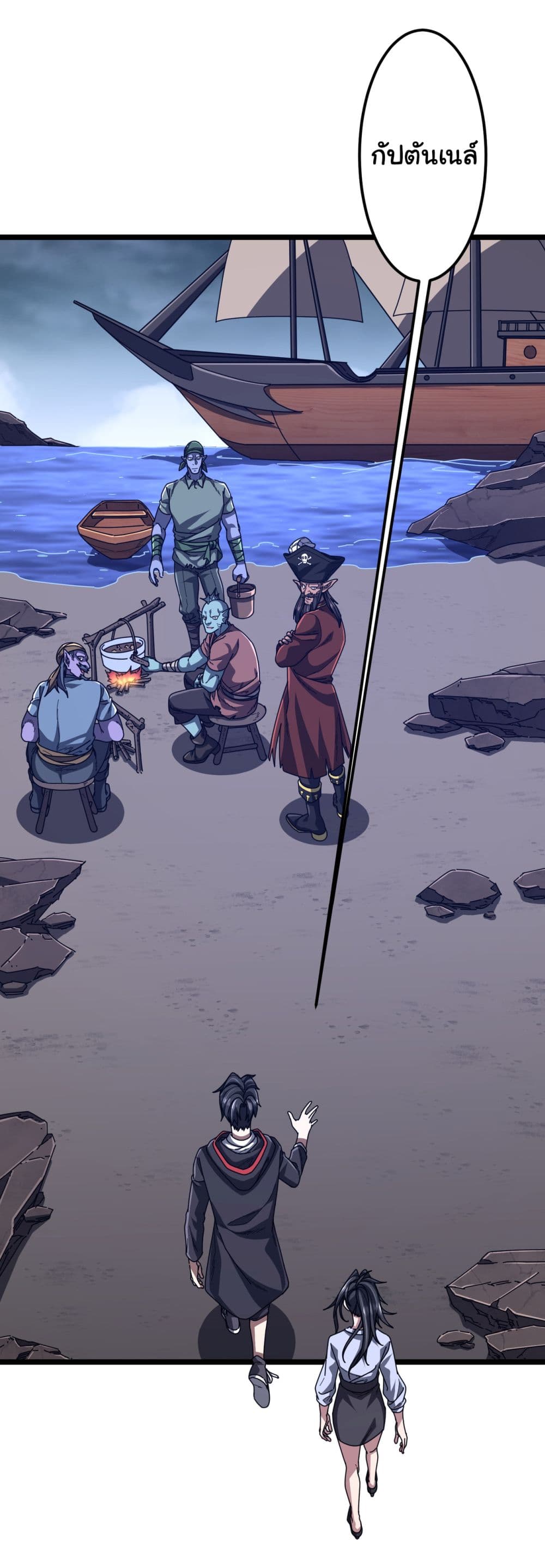 Start with Trillions of Coins ตอนที่ 119 หน้า 8