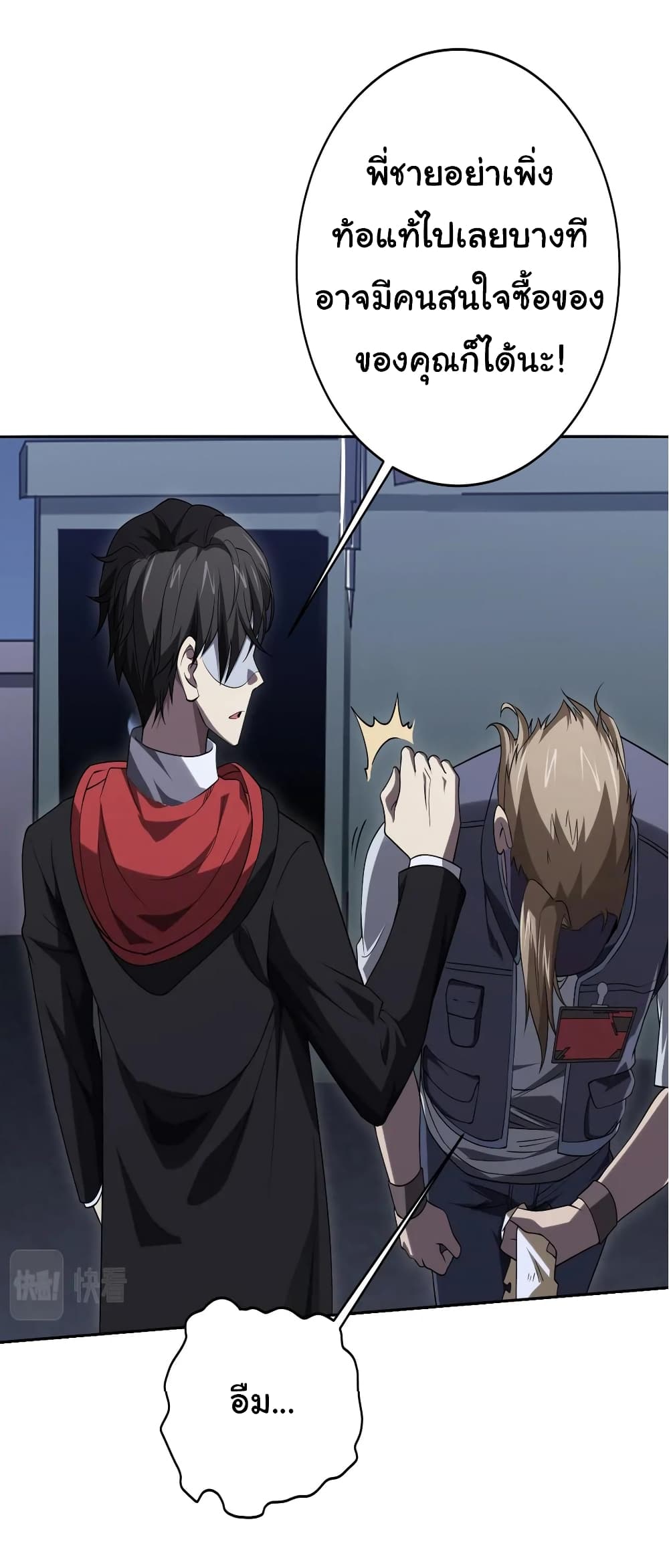 Start with Trillions of Coins ตอนที่ 12 หน้า 17