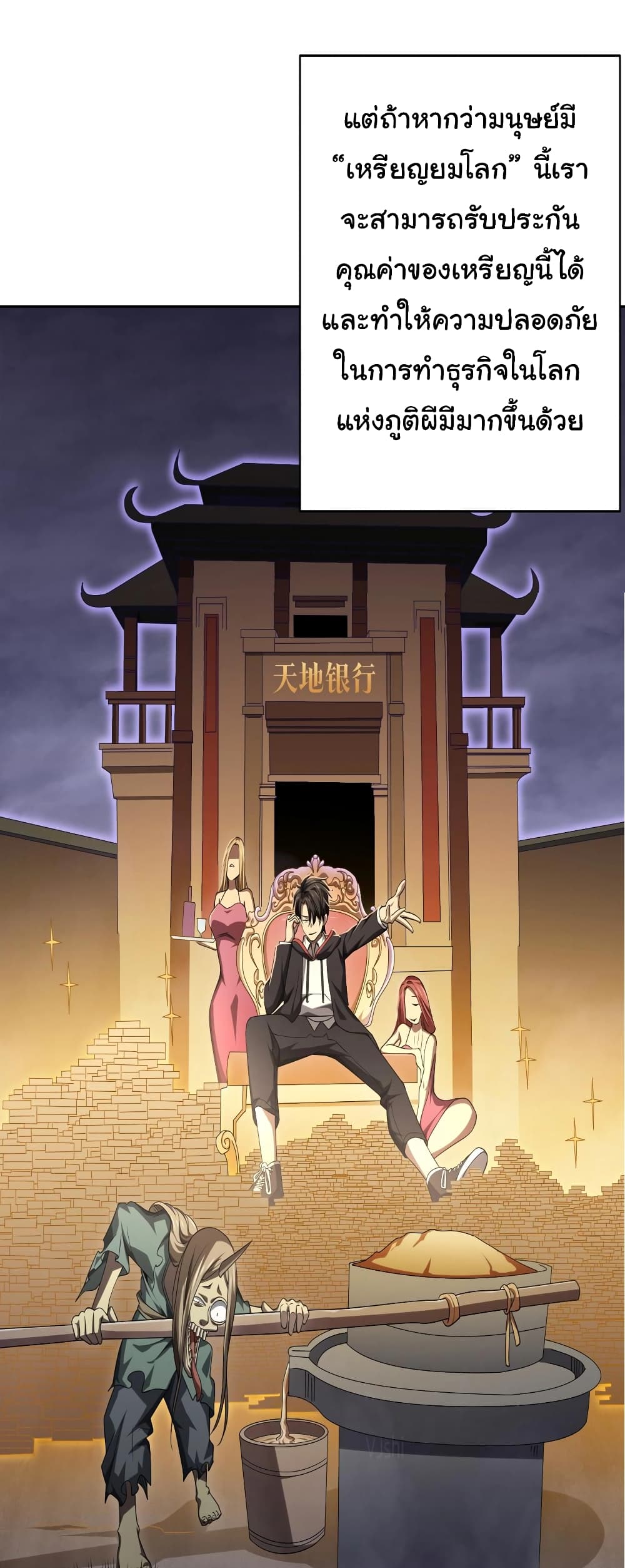 Start with Trillions of Coins ตอนที่ 12 หน้า 27