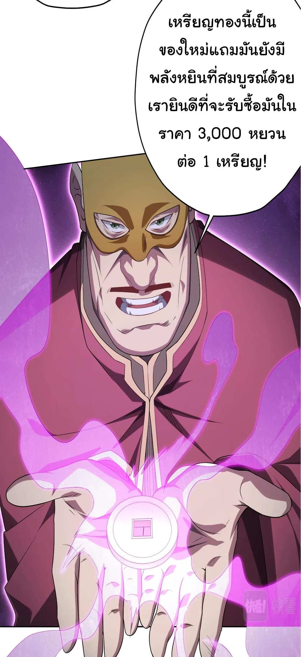 Start with Trillions of Coins ตอนที่ 12 หน้า 35