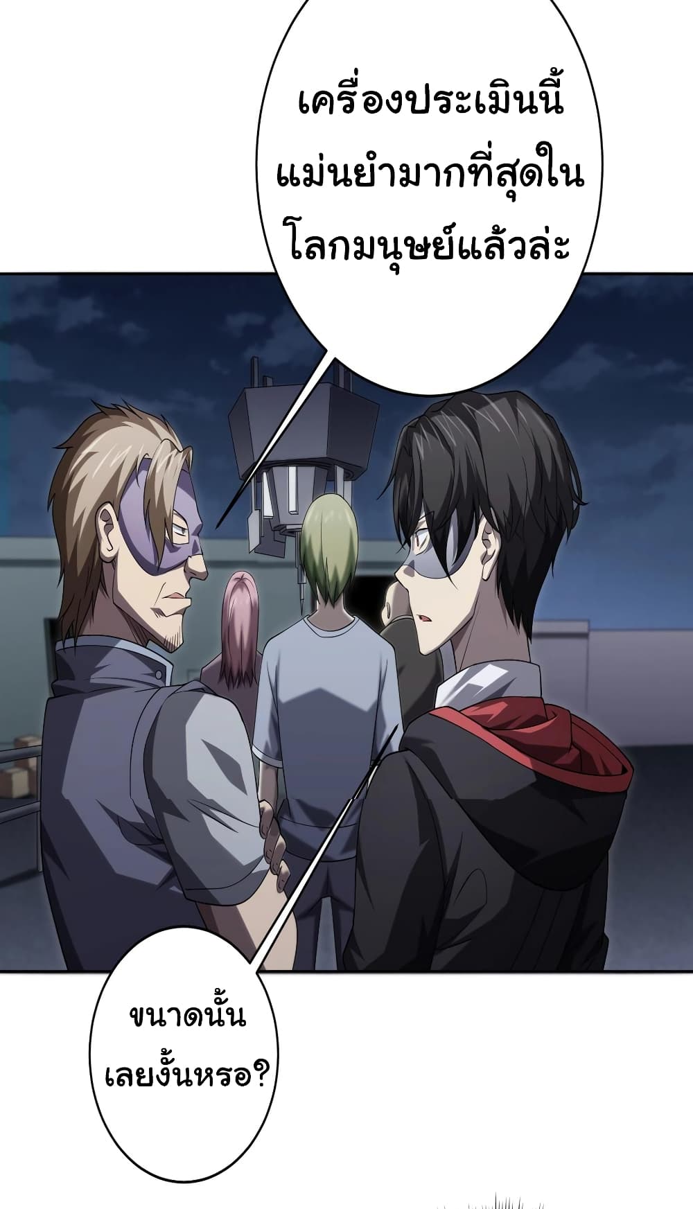 Start with Trillions of Coins ตอนที่ 12 หน้า 4