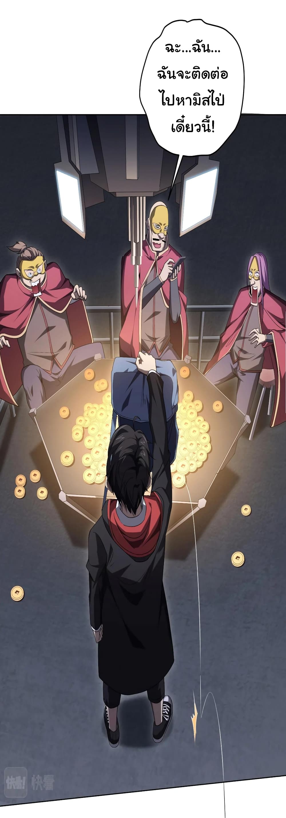 Start with Trillions of Coins ตอนที่ 12 หน้า 41