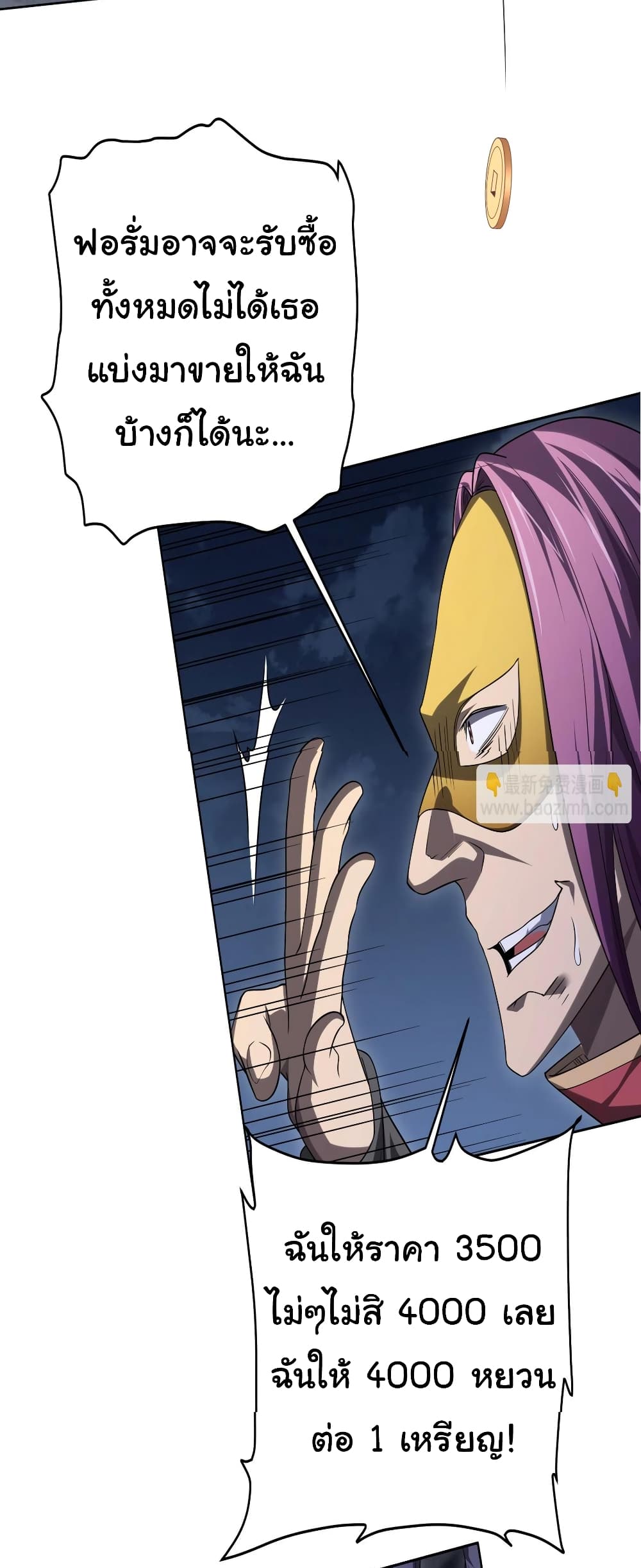 Start with Trillions of Coins ตอนที่ 12 หน้า 42