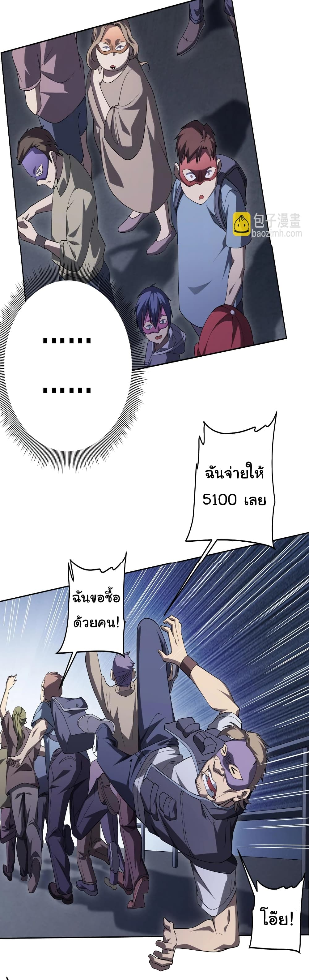 Start with Trillions of Coins ตอนที่ 12 หน้า 43