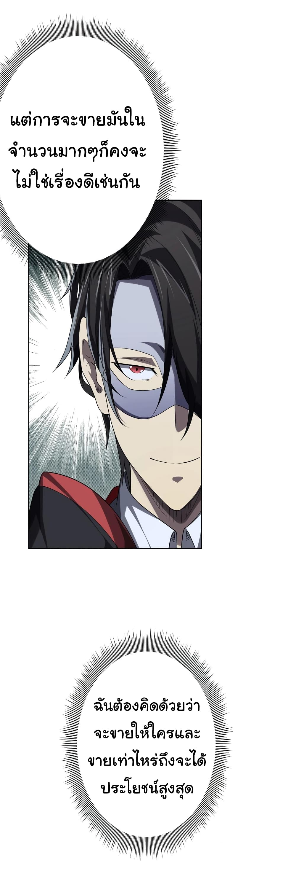 Start with Trillions of Coins ตอนที่ 12 หน้า 47