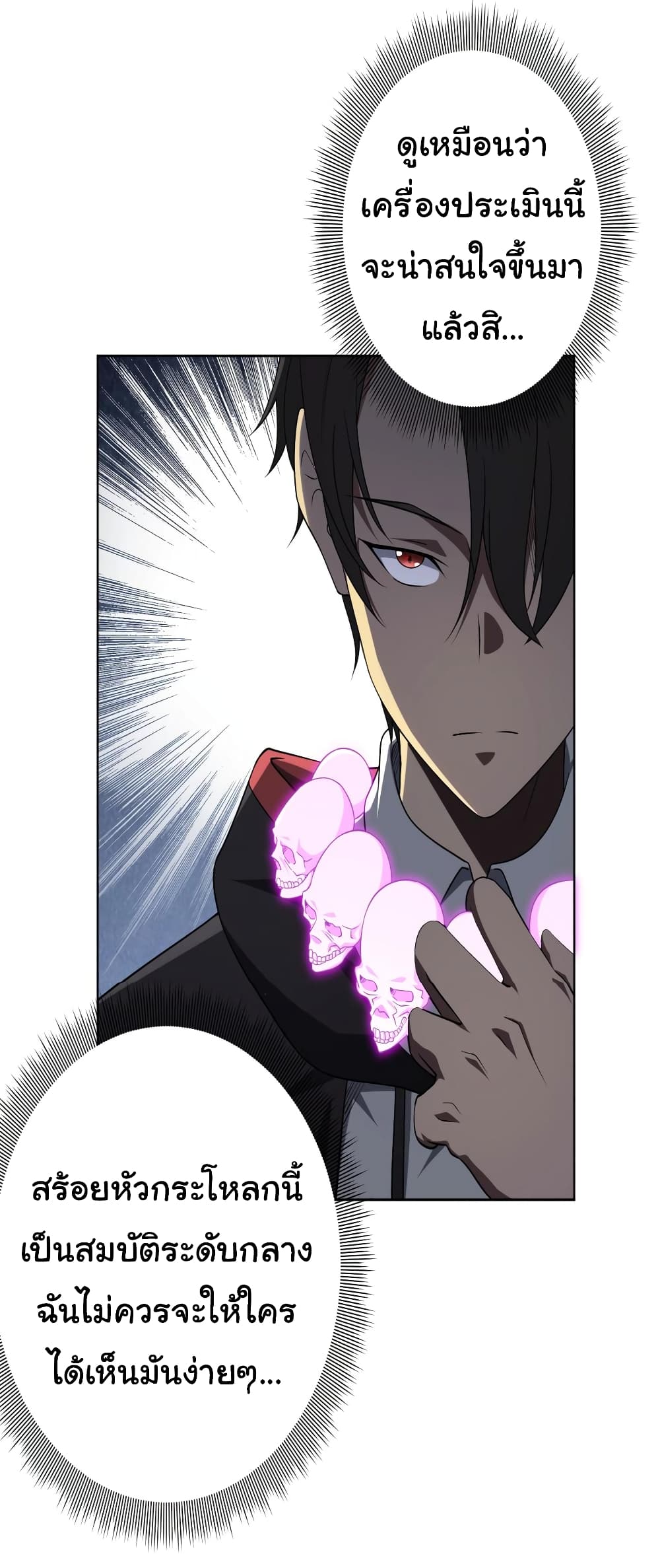 Start with Trillions of Coins ตอนที่ 12 หน้า 5