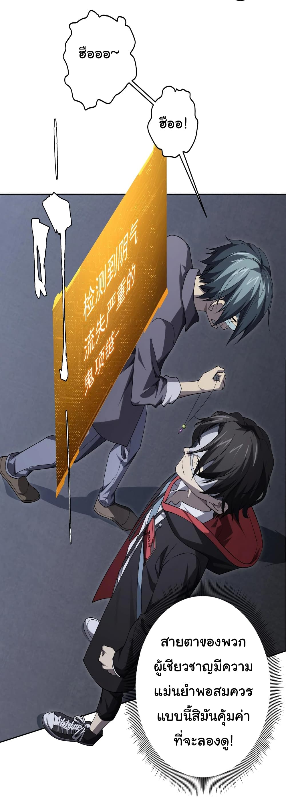 Start with Trillions of Coins ตอนที่ 12 หน้า 8