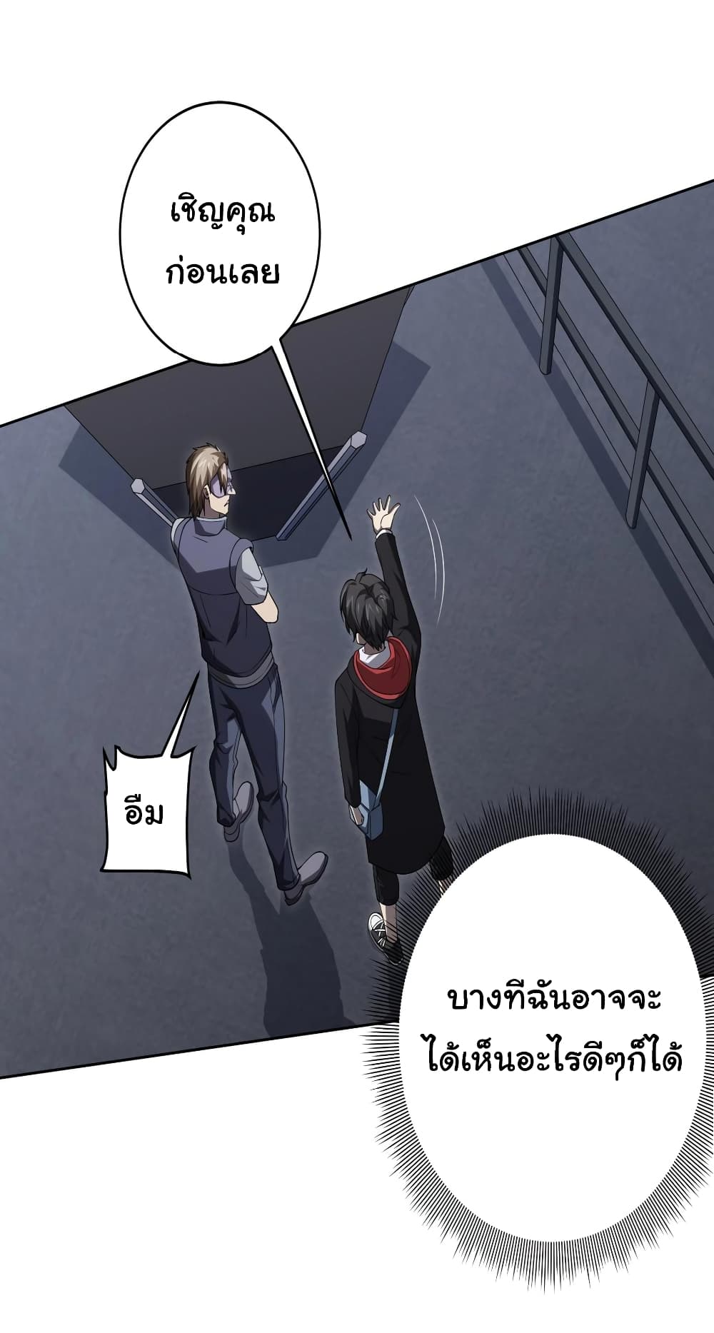 Start with Trillions of Coins ตอนที่ 12 หน้า 9