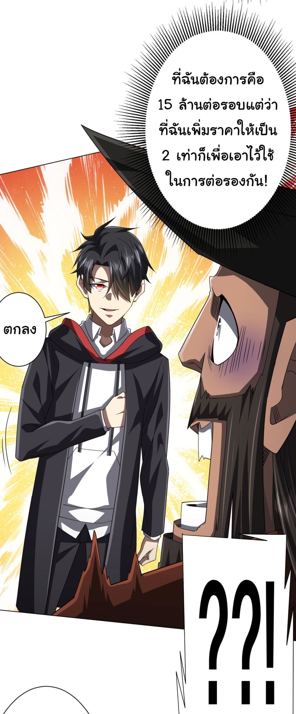 Start with Trillions of Coins ตอนที่ 120 หน้า 10