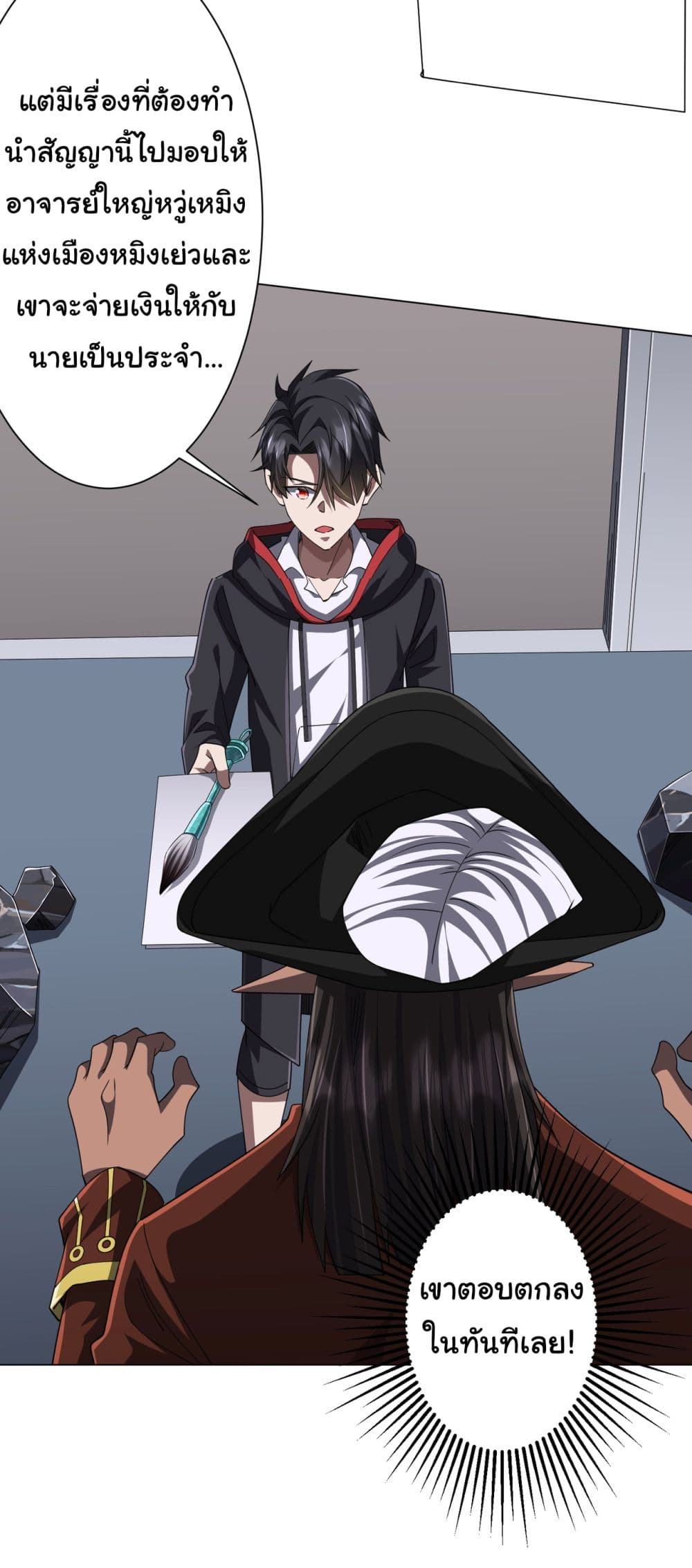 Start with Trillions of Coins ตอนที่ 120 หน้า 11