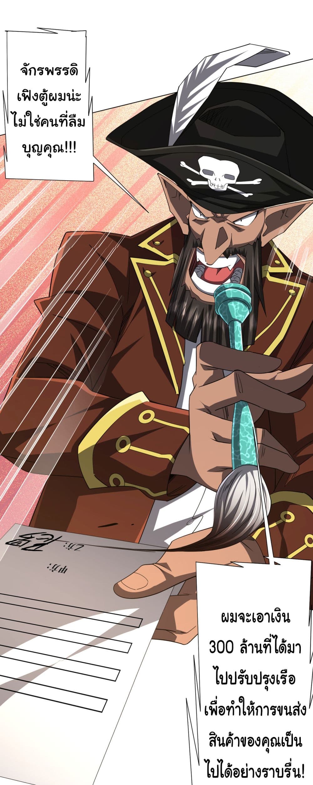 Start with Trillions of Coins ตอนที่ 120 หน้า 14