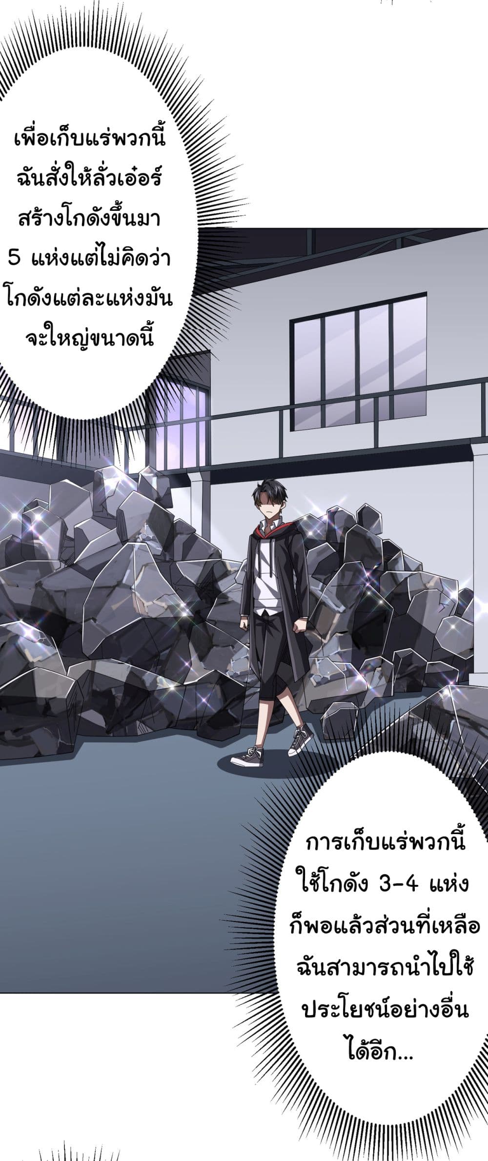 Start with Trillions of Coins ตอนที่ 120 หน้า 19