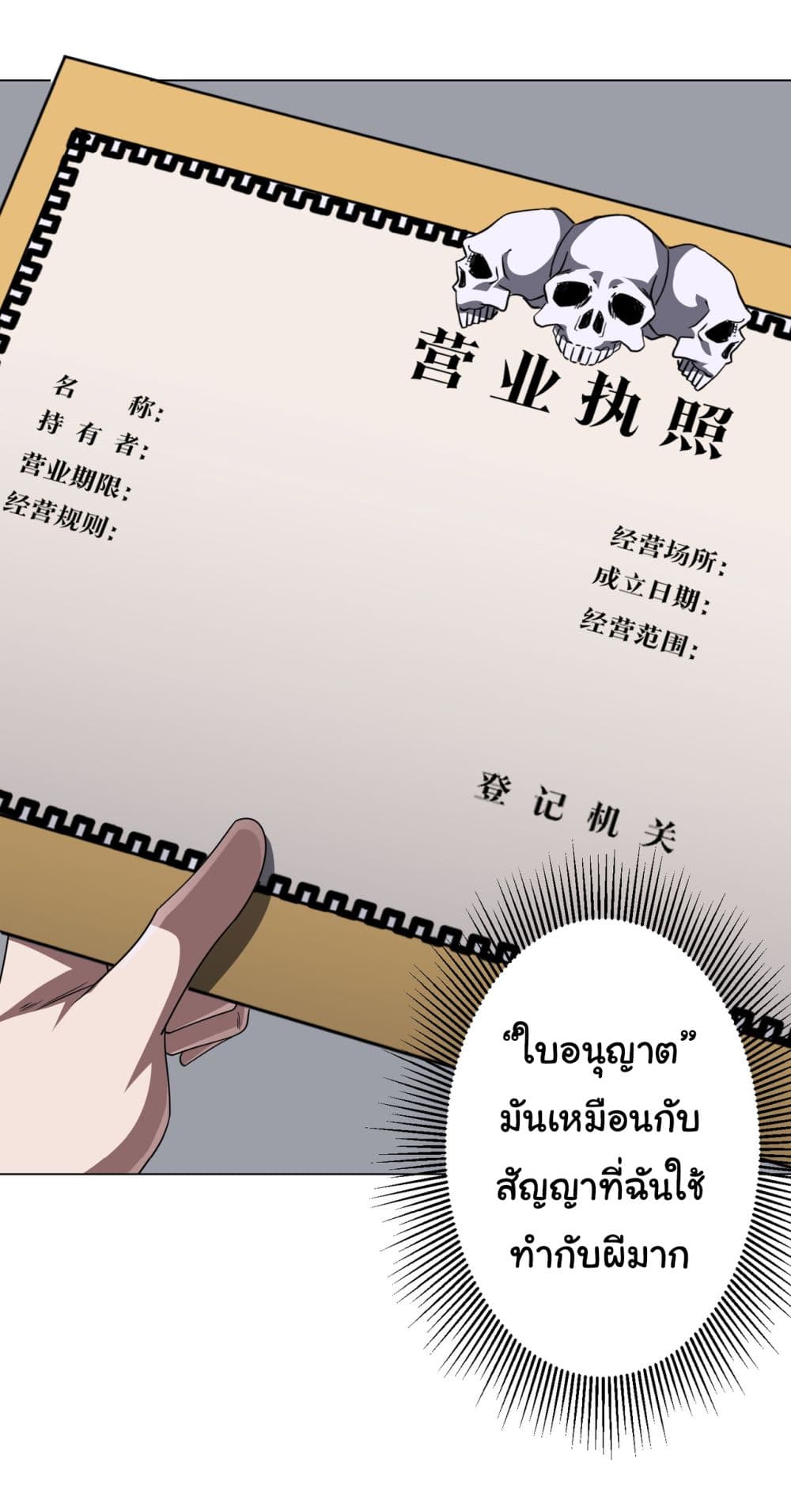 Start with Trillions of Coins ตอนที่ 120 หน้า 22