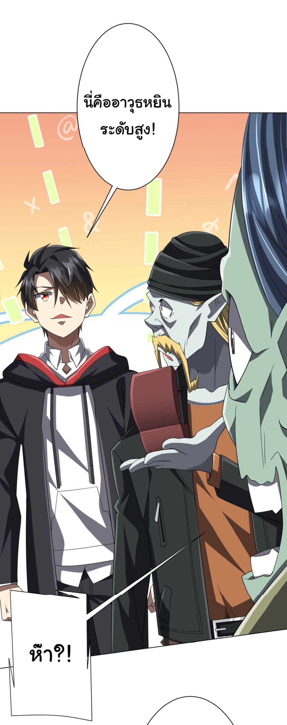 Start with Trillions of Coins ตอนที่ 120 หน้า 38