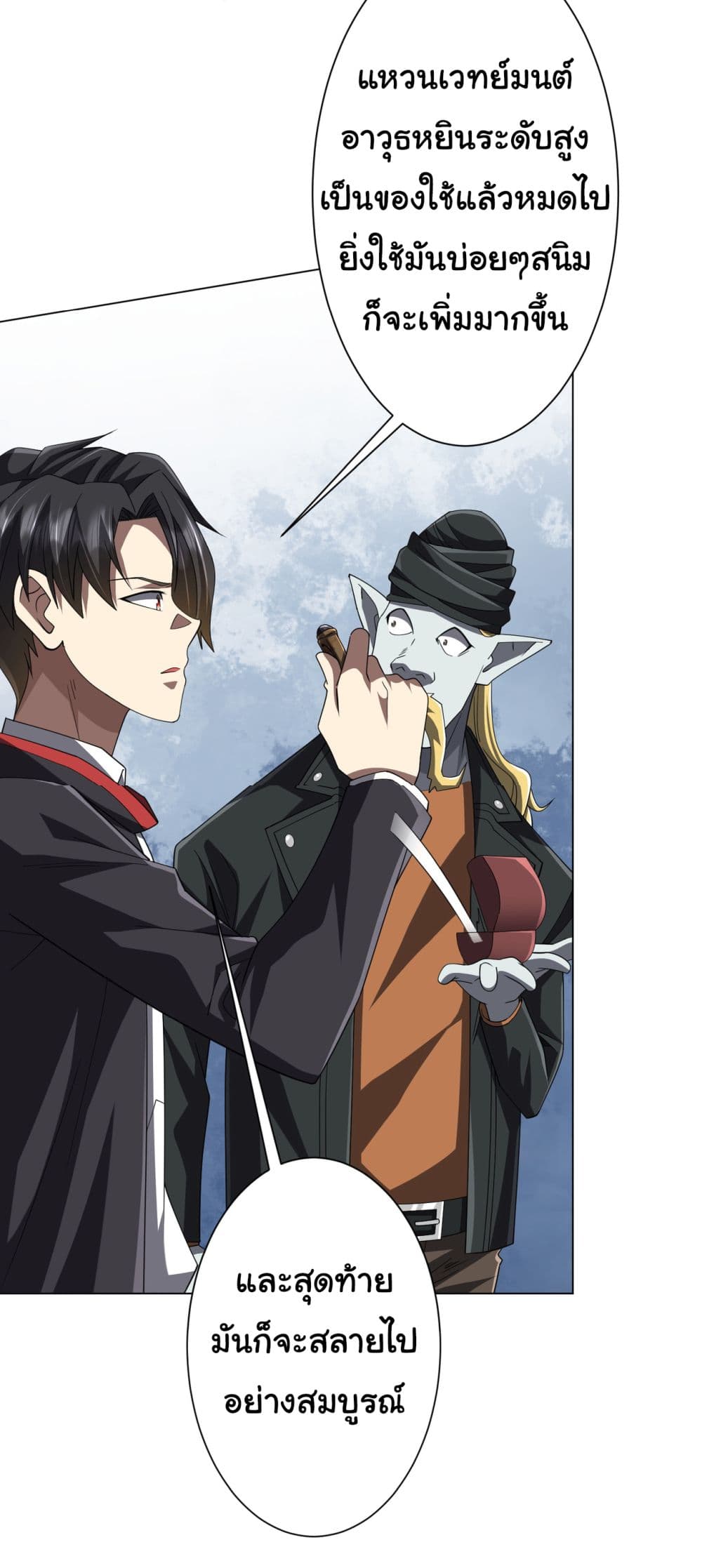 Start with Trillions of Coins ตอนที่ 120 หน้า 39