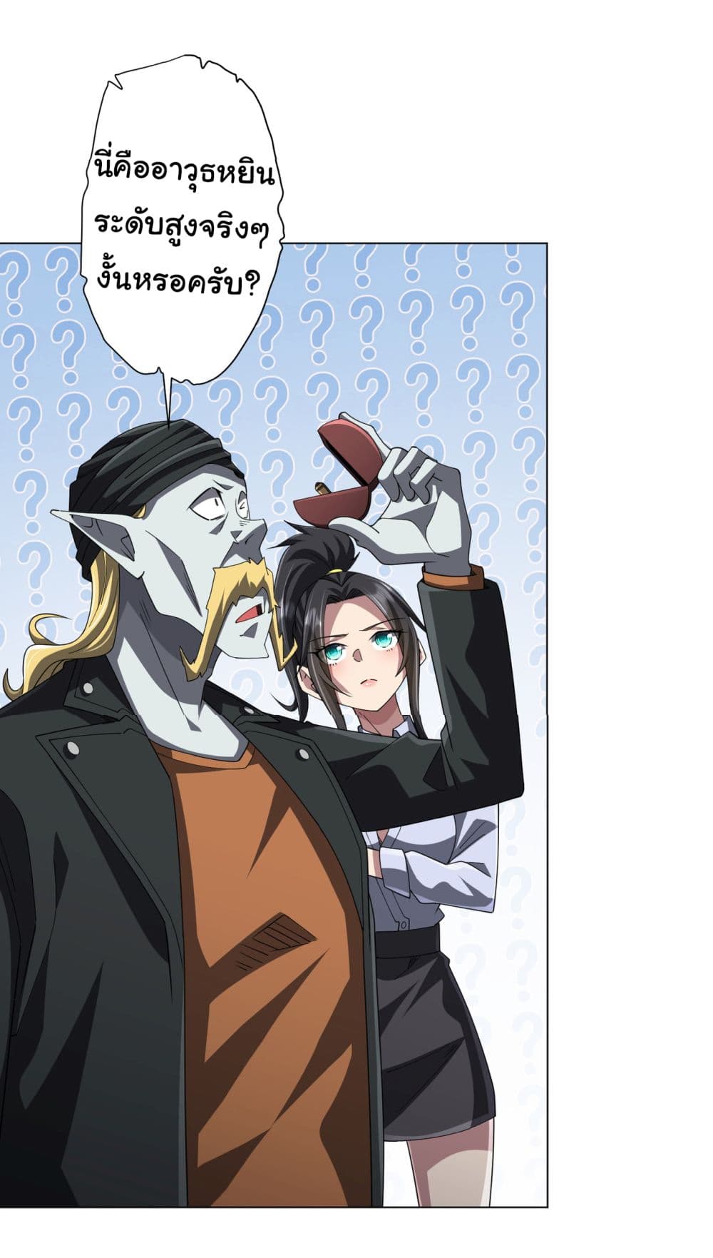 Start with Trillions of Coins ตอนที่ 120 หน้า 45