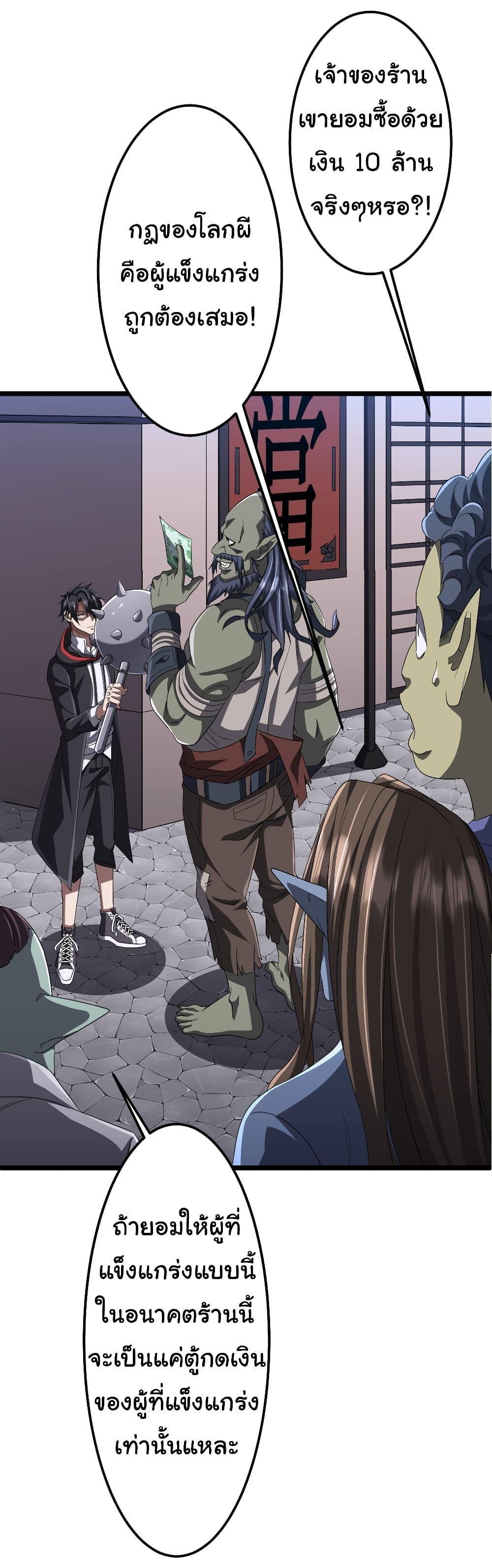 Start with Trillions of Coins ตอนที่ 121 หน้า 20