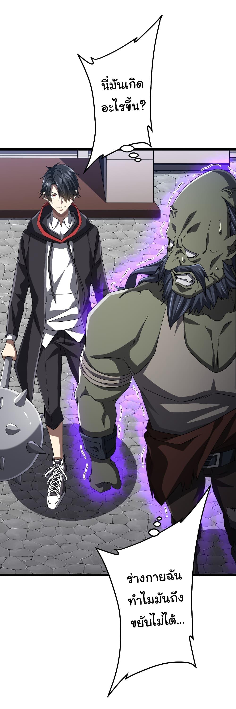 Start with Trillions of Coins ตอนที่ 121 หน้า 24