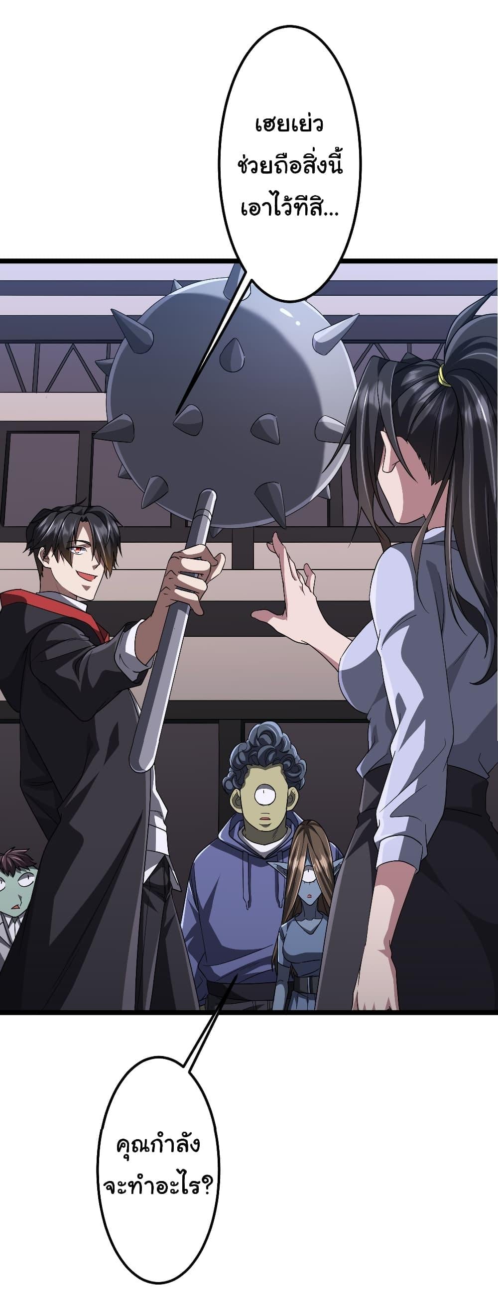 Start with Trillions of Coins ตอนที่ 121 หน้า 26