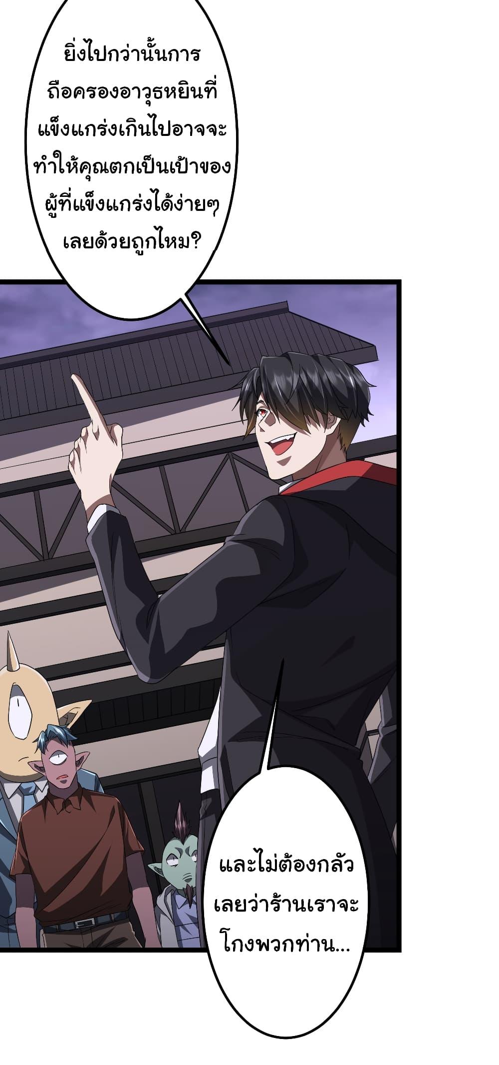 Start with Trillions of Coins ตอนที่ 121 หน้า 45