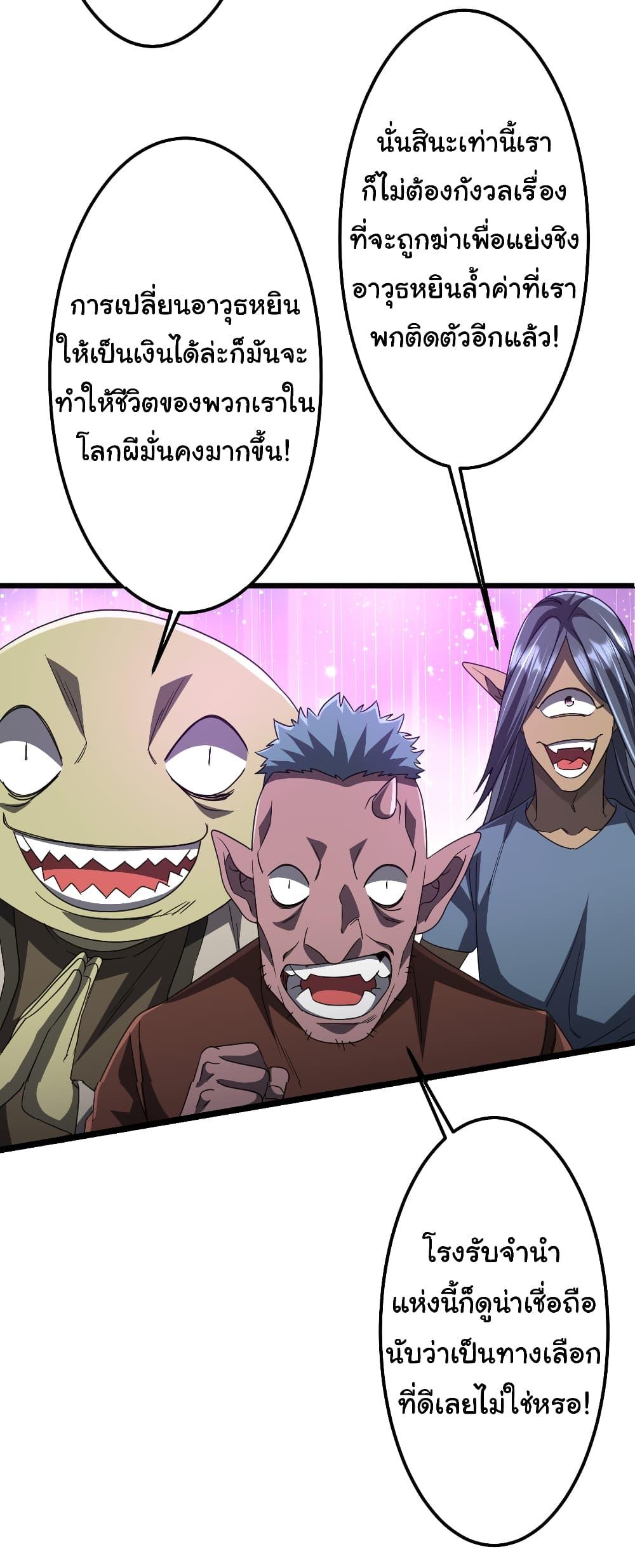 Start with Trillions of Coins ตอนที่ 121 หน้า 48