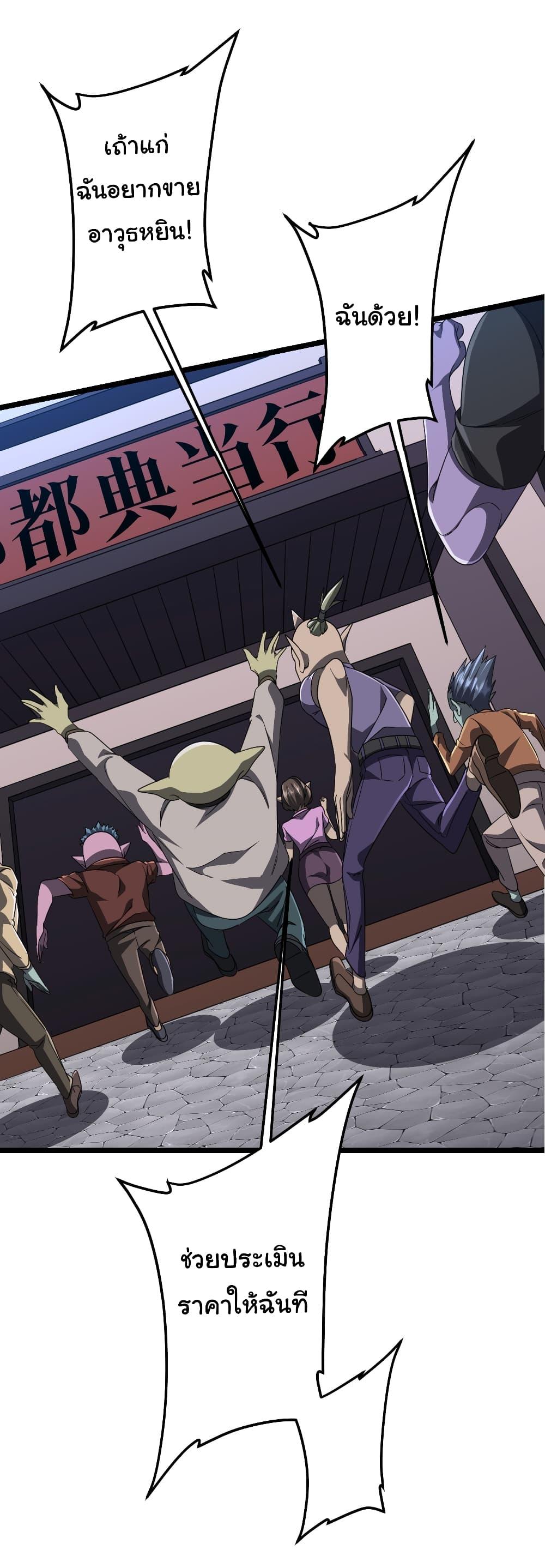 Start with Trillions of Coins ตอนที่ 121 หน้า 49