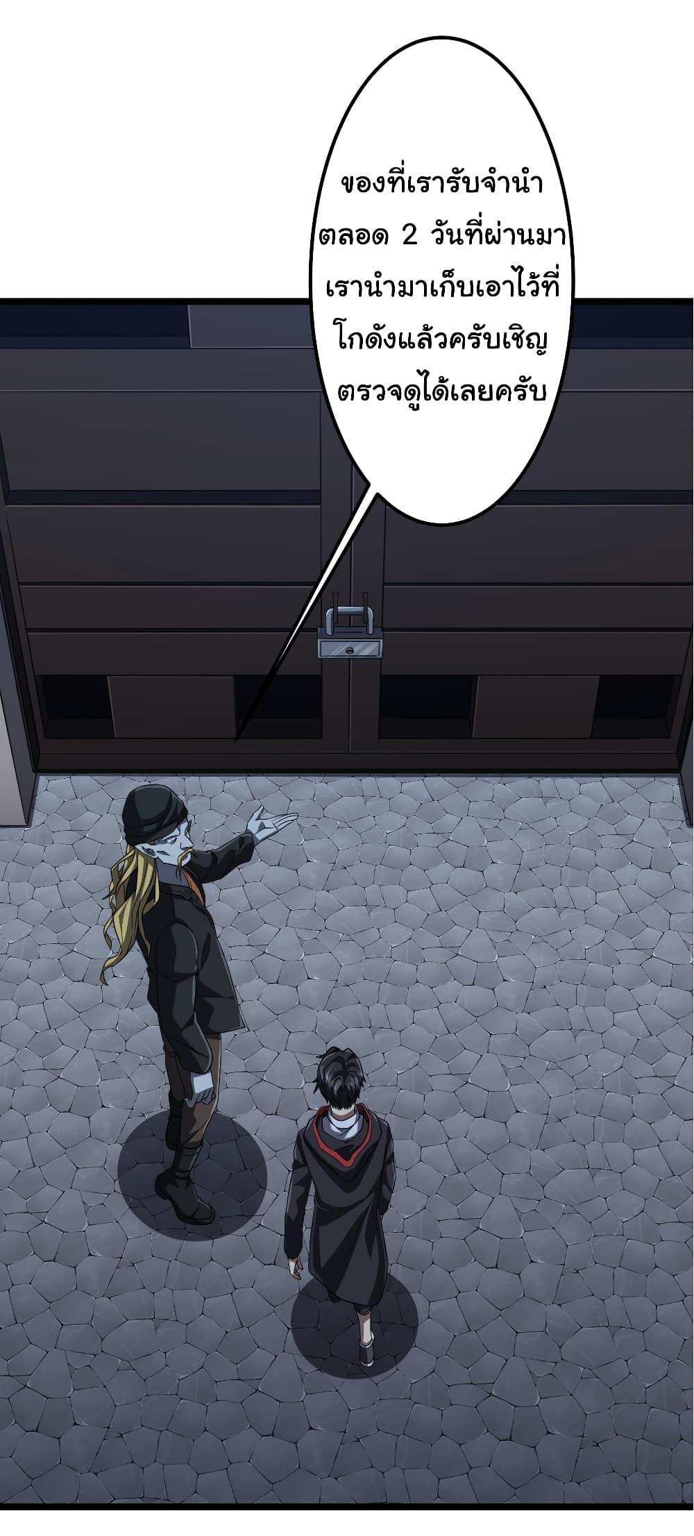 Start with Trillions of Coins ตอนที่ 121 หน้า 51