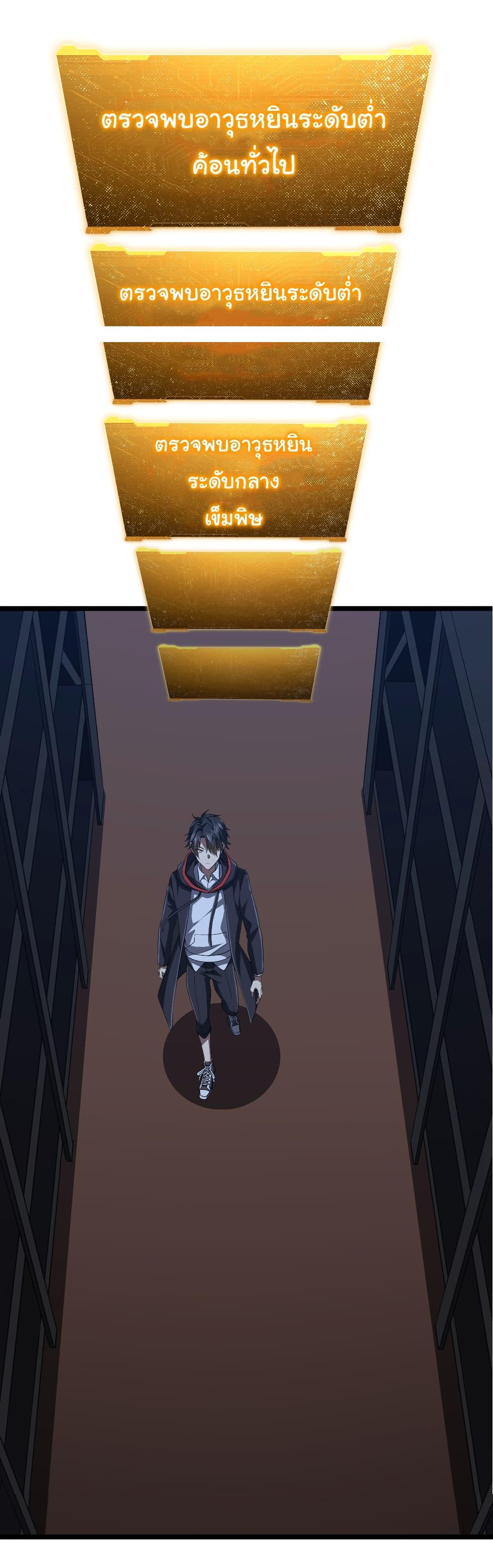 Start with Trillions of Coins ตอนที่ 121 หน้า 53