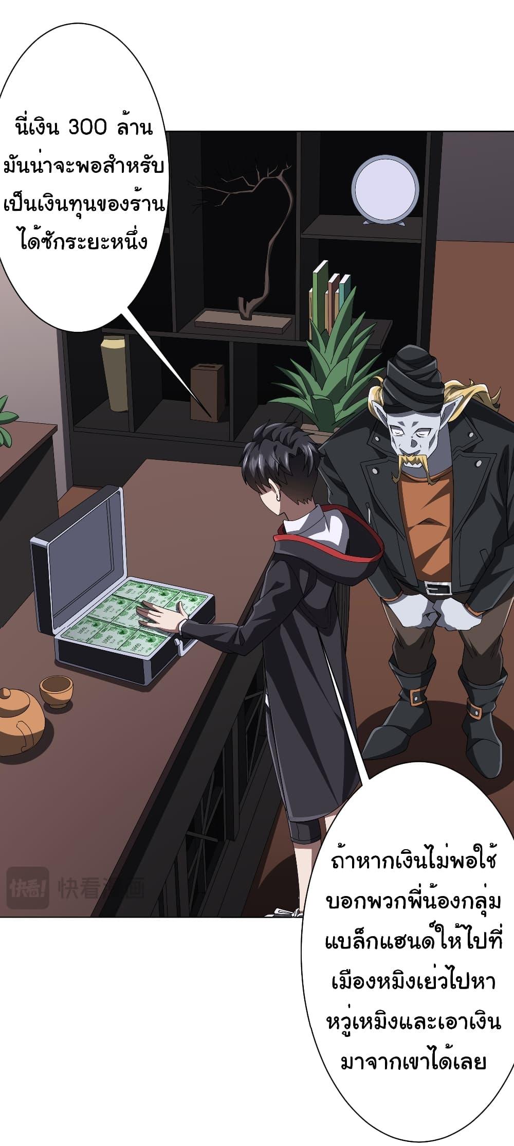 Start with Trillions of Coins ตอนที่ 122 หน้า 20